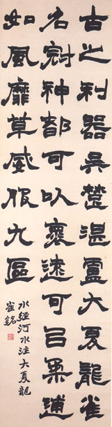 From A Set of Four Wall Scrolls, Zhao Zhiqian, Qing, seal and official script, L. 177 W. 47 cm.